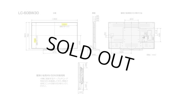 画像2: 60V型│通販サイト限定│卓上スタンド・壁面取付可能タイプ│LC-60BW30 (2)