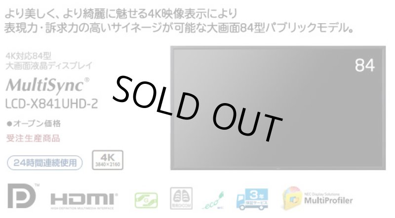 画像1: LCD-X841UHD-2│表現力・訴求力の高いサイネージが可能な大画面84型│4Kモデル (1)