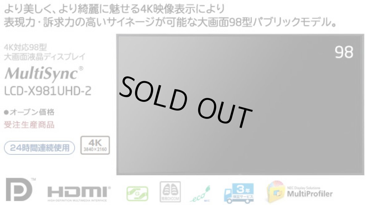 画像1: LCD-X981UHD-2│大画面98型パブリックディスプレイ│4K対応│迫力の臨場感 (1)