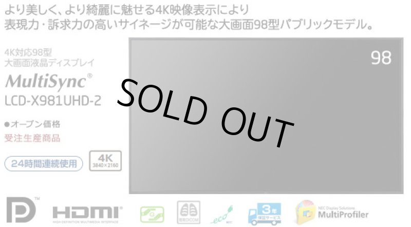 画像1: LCD-X981UHD-2│大画面98型パブリックディスプレイ│4K対応│迫力の臨場感 (1)