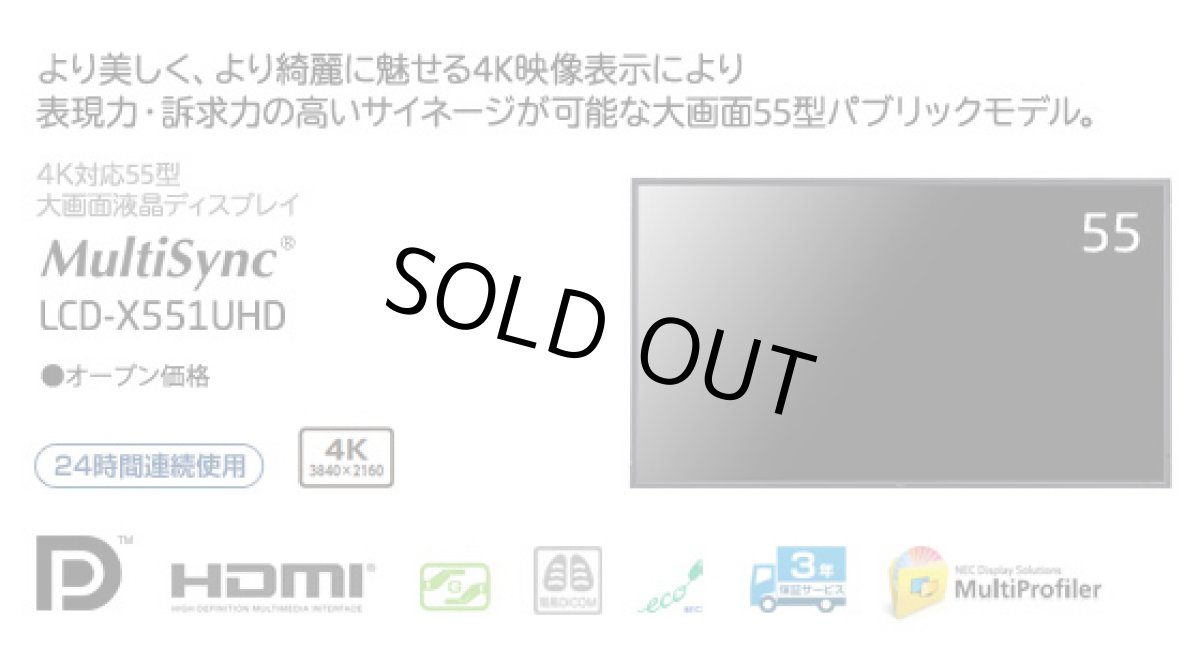 画像1: LCD-X551UHD│4K画質と55型大画面による、圧倒的な訴求力 (1)