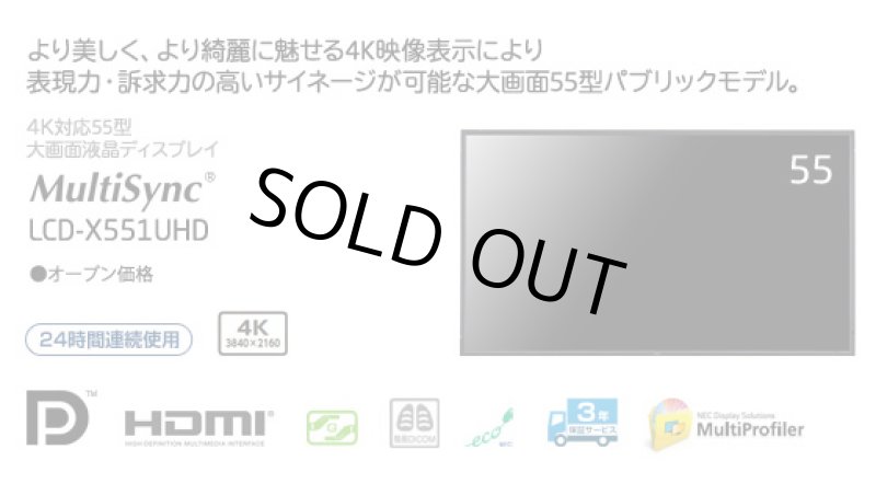 画像1: LCD-X551UHD│4K画質と55型大画面による、圧倒的な訴求力 (1)