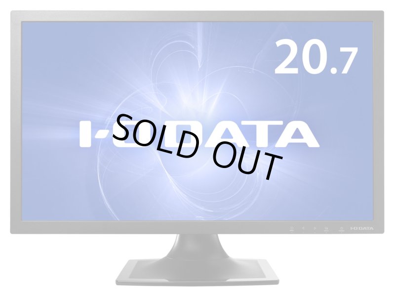 画像6: LCD-AD211EB│20.7型ワイド液晶ディスプレイ│フリッカーレス設計、ブルーリダクション機能搭載 (6)