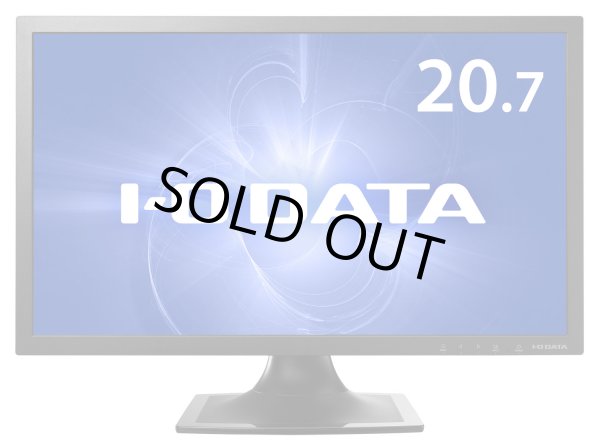 画像5: LCD-MF211XB│20.7型ワイド液晶ディスプレイ │フリッカーレス設計、ブルーライト低減機能搭載 (5)