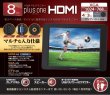 画像7: HDMI接続可能│8インチ│ディスプレイ│1024px×768px│LCD-8000VH2B (7)