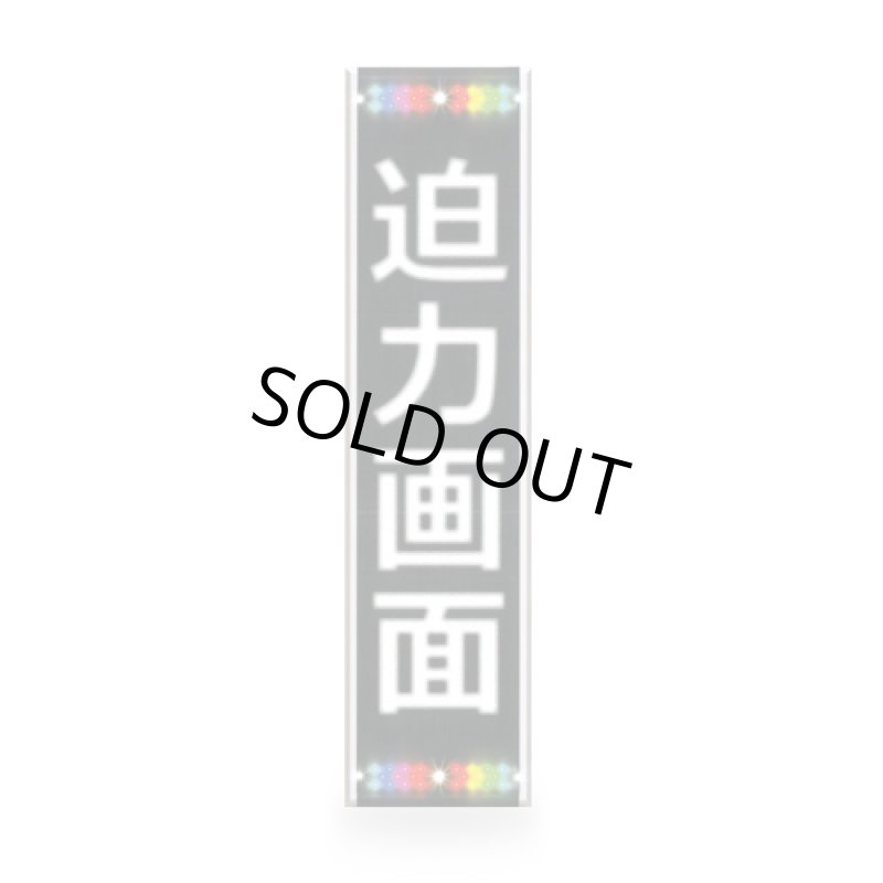 画像1: 超高輝度！大型屋外ＬＥＤ表示機│SQ4041BZW│スーパーホワイト│ロングタイプ (1)