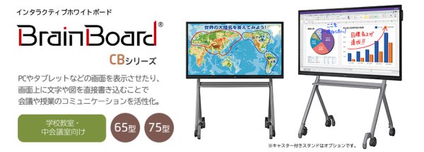 画像1: LCD-CB752-ST｜LCD-CB752/LCD-CB652と、ディスプレイを装着したまま移動が可能キャスター付スタンド ST-CS61-Sセットモデル｜NEC｜75型｜350cd/㎡ (1)