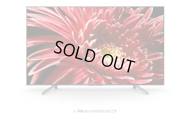 画像1: KJ-75X8550G/BZ｜4K液晶テレビ 法人向けブラビア｜SONY｜75V型｜620cd/㎡ (1)