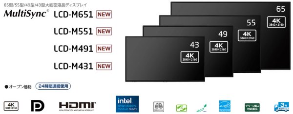 画像1: LCD-M651｜NEC｜4K対応・インテル®スマート・ディスプレイ・モジュール対応 スタンダードモデル｜65型｜500cd/㎡ (1)